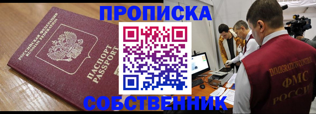 прописка для школы в Глазове